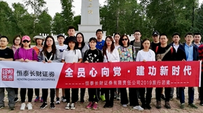 2019北京恒泰长财证劵锡林郭勒原生态草原红色党建活动